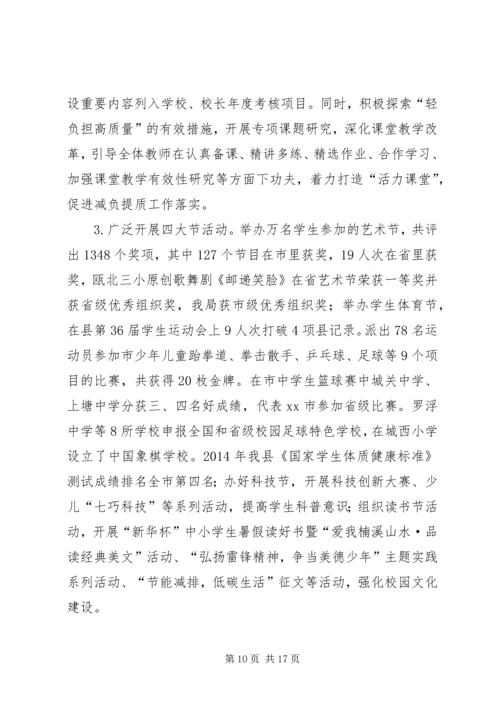 县教育局年度工作报告 (3).docx