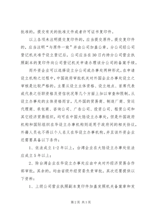 企业设立总、分支机构如何处理涉税事宜 (5).docx