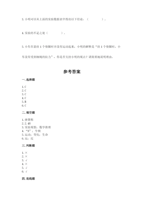 教科版四年级上册科学第三单元《运动和力》测试卷精品【a卷】.docx