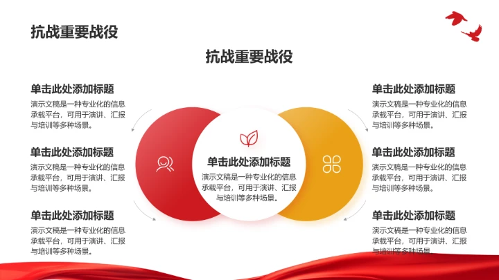 抗战历史教育宣传展示PPT模板