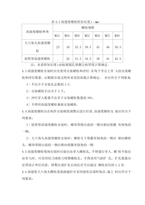 钢结构施工紧固件连接技术要求.docx