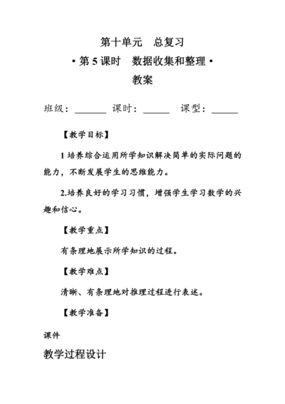 《总复习--数据收集和整理》（教案）人教版二年级数学下册