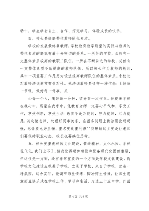 校长挂职培训心得.docx