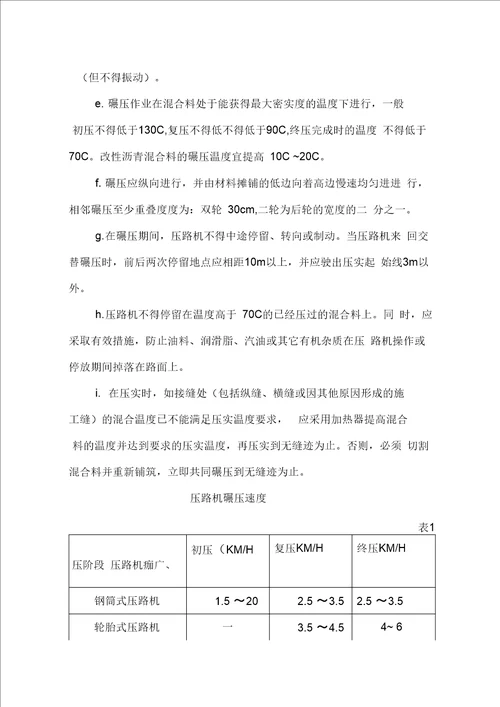 沥青混凝土面层施工方案