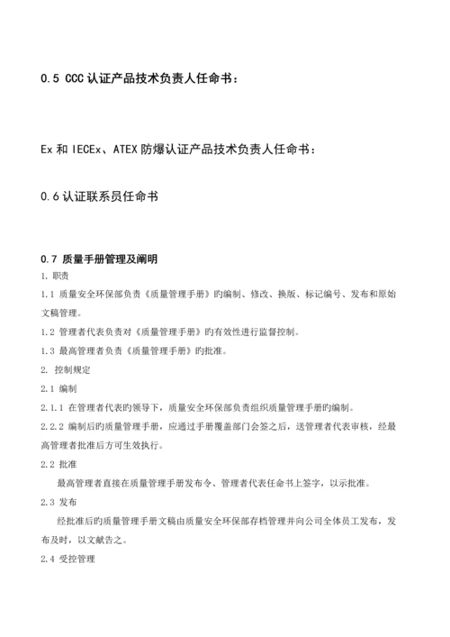 9001质量手册最新.docx