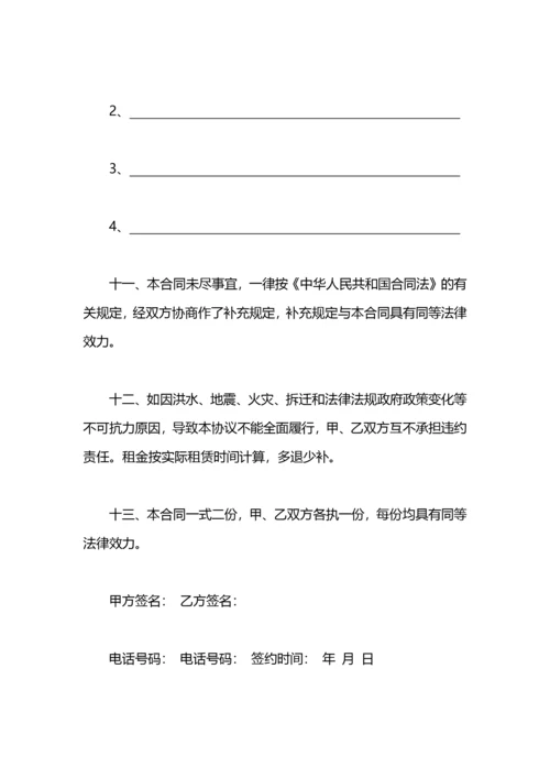 标准版个人租房合同范本打印.docx