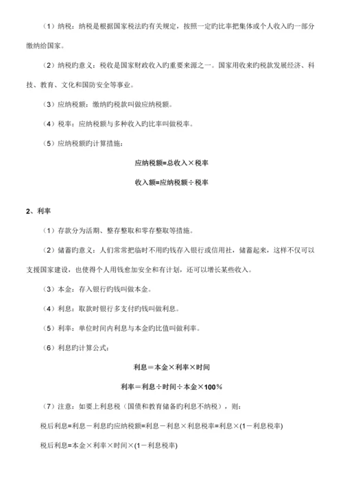 2023年六年级数学下册知识点归纳.docx