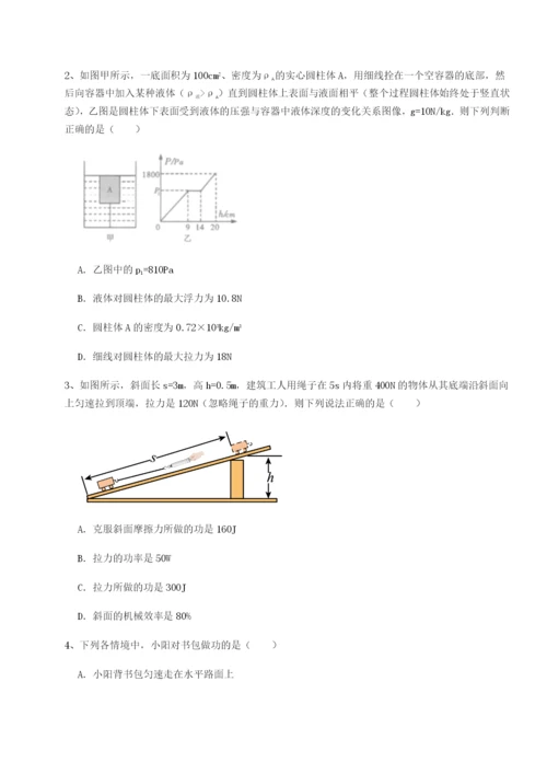 专题对点练习四川绵阳南山中学双语学校物理八年级下册期末考试专题攻克试卷（含答案详解）.docx