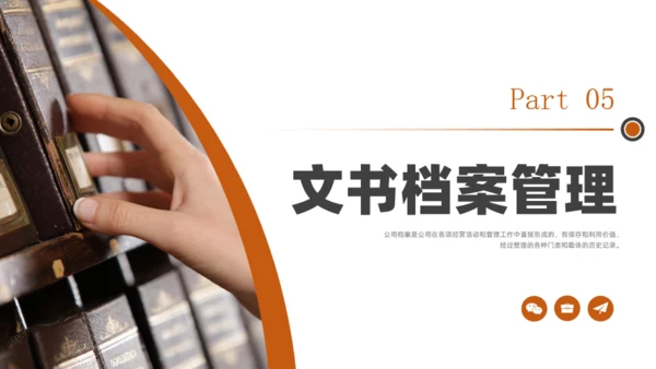 档案管理培训通用PPT模板