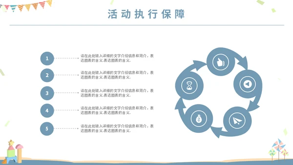 可爱卡通六一儿童节主题班会通用PPT模板