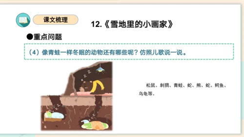 （统编版）2023-2024学年一年级语文上册单元速记巧练第八单元（复习课件）