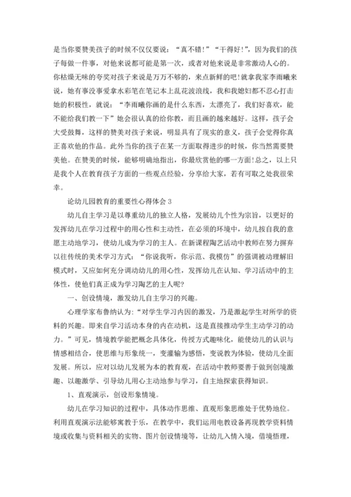 论幼儿园教育的重要性心得体会5篇精选.docx