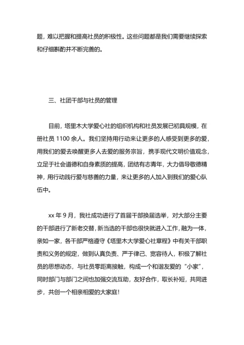 爱心社助学部年度工作总结.docx