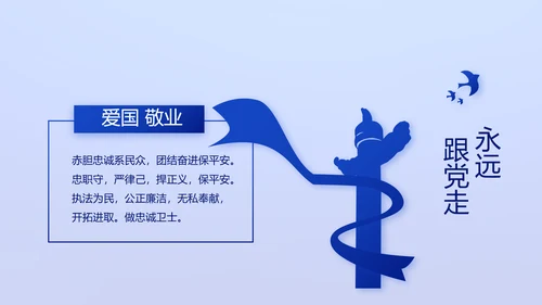 全国开展政法队伍教育整顿党课PPT