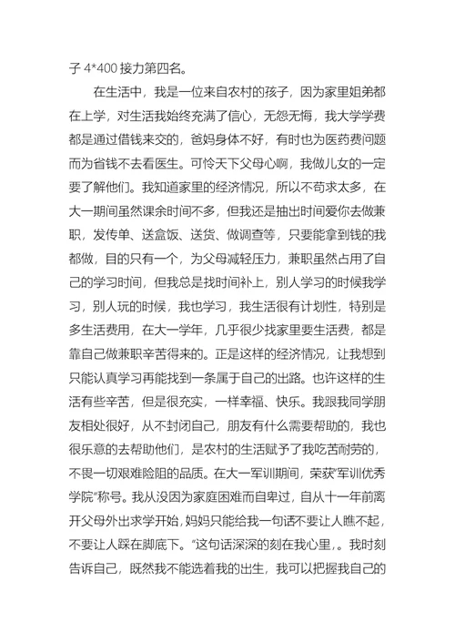 热门奖学金申请书模板合集9篇