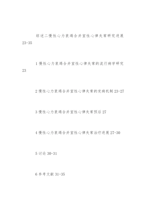 中医学毕业论文提纲.docx