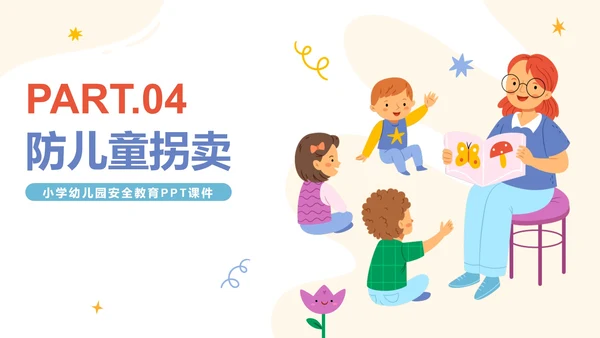 卡通手绘幼儿园安全教育PPT模板