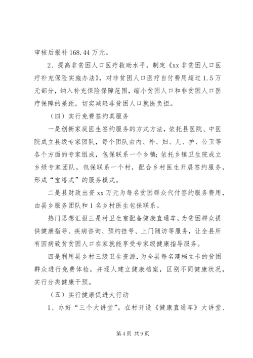 健康脱贫总结及计划.docx