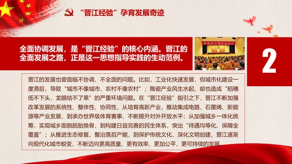 改革开放四十年践行晋江经验PPT模板