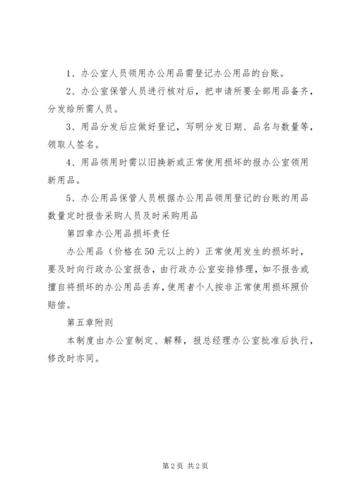 企业办公用品领用制度.docx