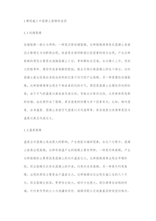 建筑施工中裂缝的控制措施分析.docx