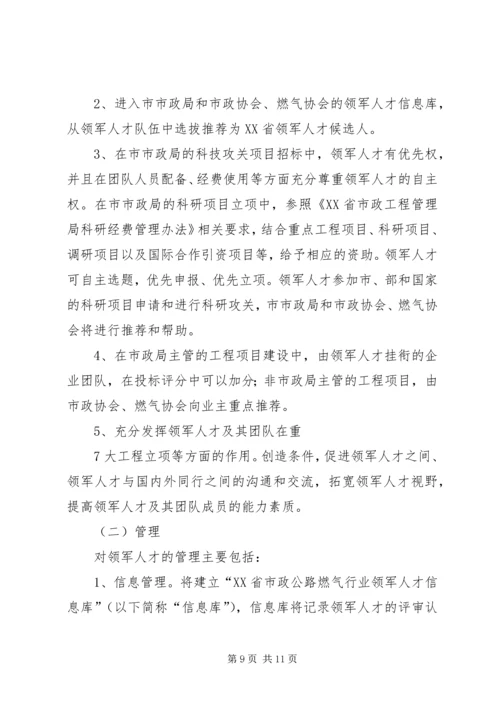 关于《苏州工业园区鼓励科技领军人才创业工程实施意见》的补充意见 (3).docx