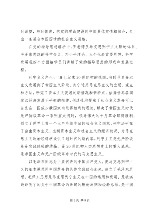 党的指导思想内涵.docx