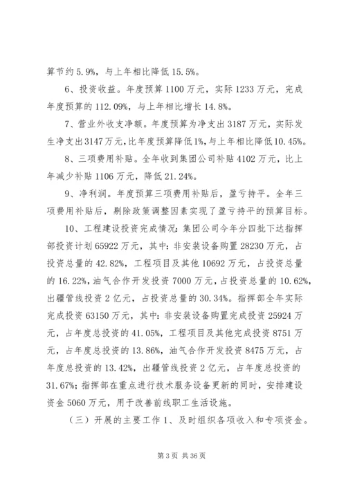 指挥部财务预算执行情况及财务预算安排报告 (2).docx