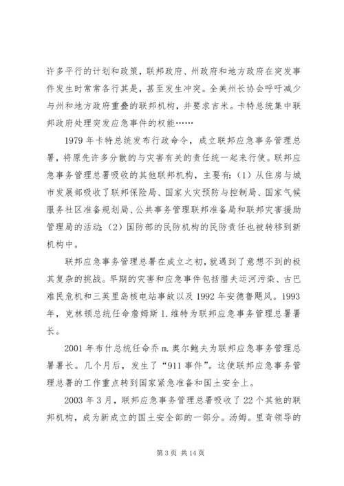 公共危机事件应急机制及其应对策略体系研究.docx
