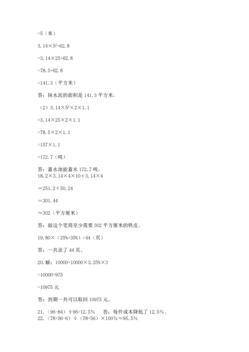 六年级小升初数学解决问题50道（精选题）.docx