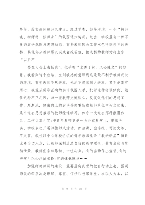 师德师风学习心得体会2022范文.docx