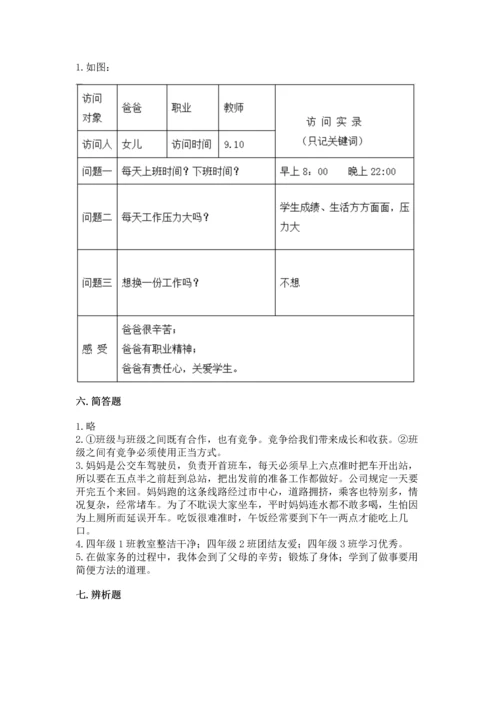 部编版四年级上册道德与法治期中测试卷含答案（满分必刷）.docx