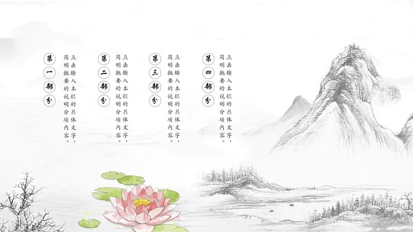 水墨古典古韵江南水乡中国风动态PPT模板