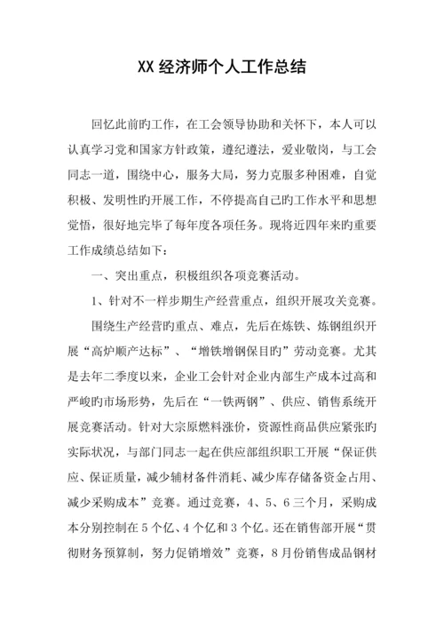 2023年经济师个人工作总结新编.docx