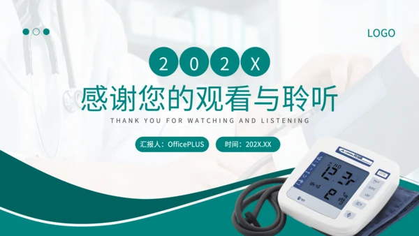 深绿色简约风健康监测产品全面解读PPT