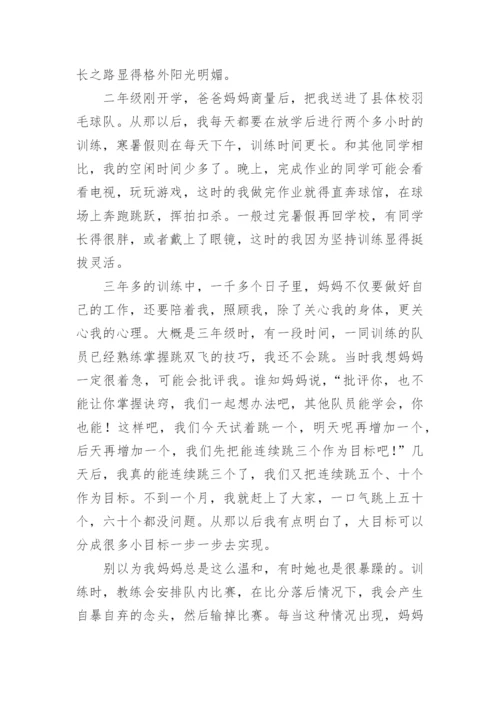 成长路上一直有你作文800字.docx