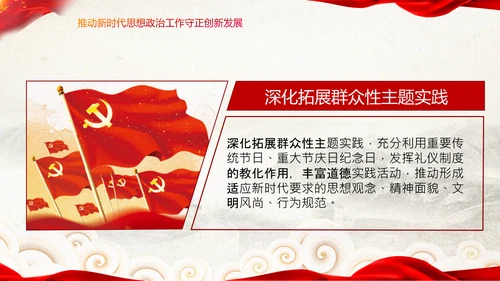 关于新时代加强和改进思想政治工作的意见PPT