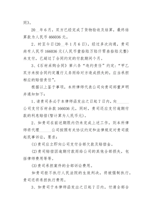 律师函.docx