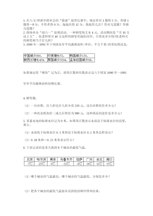 冀教版六年级下册数学 期末检测卷附参考答案【实用】.docx