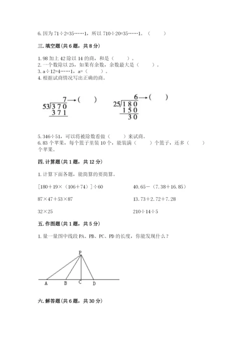 苏教版四年级上册数学期末测试卷及参考答案【巩固】.docx