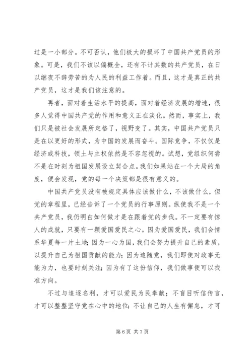 我为党旗增辉为党徽添彩1 (3).docx