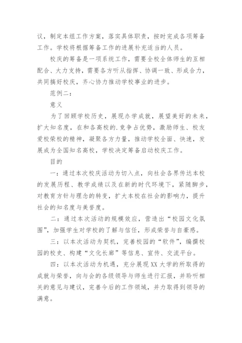 大学校庆活动方案.docx