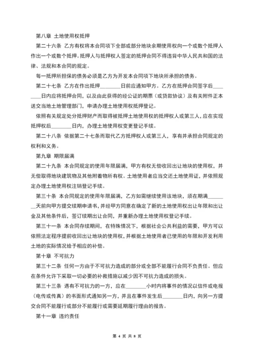 国有土地使用权出让合同(成片开发土地出让合同).docx