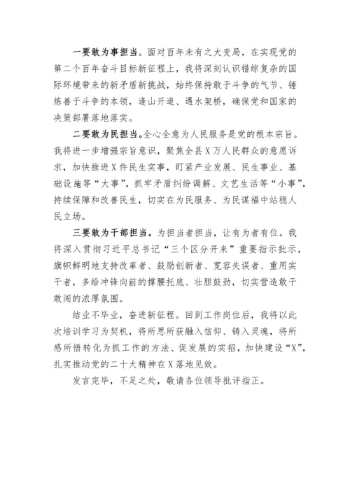 【心得体会】在学习党的二十大精神研讨班结业仪式上的心得体会汇报发言.docx