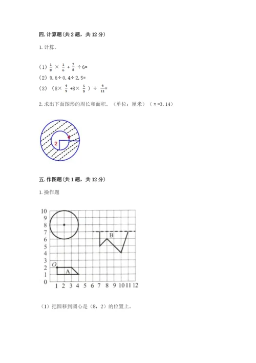 2022六年级上册数学期末考试试卷附答案（综合题）.docx