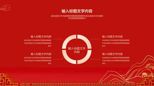 红色中国风新年爪印PPT模板