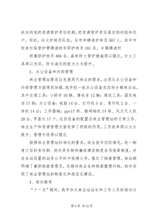 片区林业工作站情况汇报及工作计划精编.docx