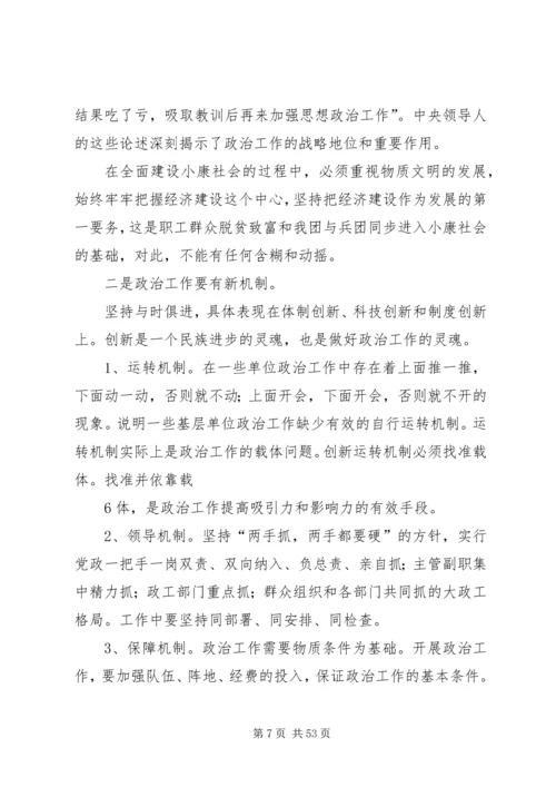 在思想政治工作会议上的讲话 (7).docx