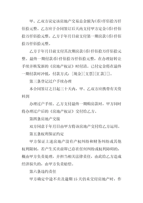 2022年房地产买卖合同书范文