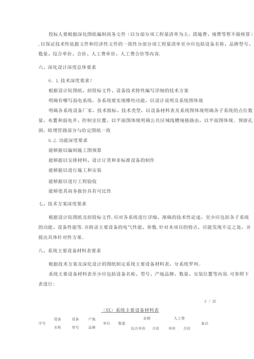 国企弱电系统深化设计管理制度.docx